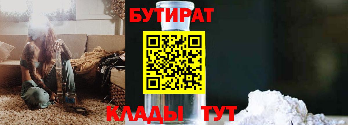 БУТИРАТ BDO Карабулак