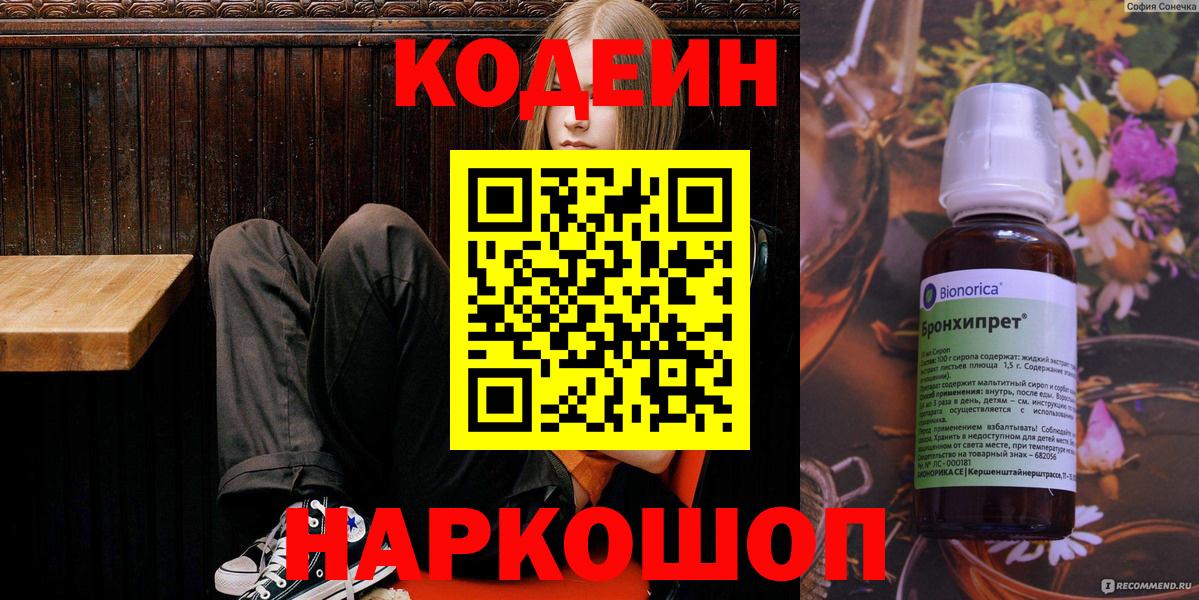 Кодеин напиток Lean (лин) Карабулак