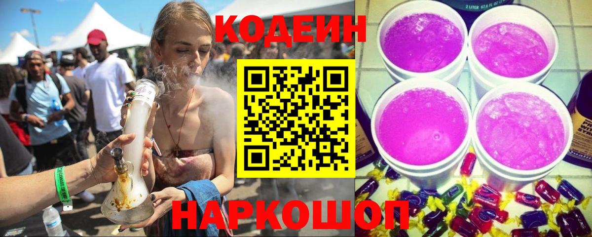 Карабулак  Codein Purple Drank  Вход с VPN 
